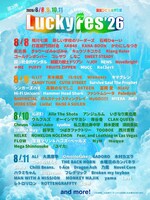 「LuckyFes'26」出演者一覧