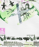 「yonige presents『安全地帯』」キービジュアル