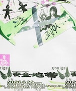 「yonige presents『安全地帯』」キービジュアル