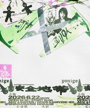 「yonige presents『安全地帯』」キービジュアル