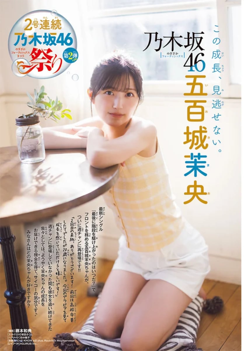 週刊少年チャンピオン」21+22号より五百城茉央（乃木坂46）。 [画像