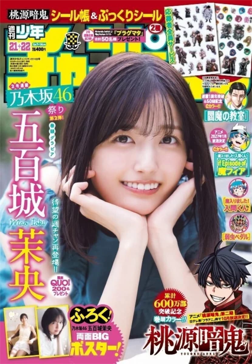 乃木坂46五百城茉央が「週刊少年チャンピオン」に再登場「成長を感じて