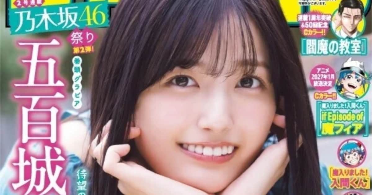 乃木坂46五百城茉央が「週刊少年チャンピオン」に再登場「成長を感じていただけると嬉しいです」