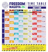 名古屋の無料ロックフェス「FREEDOM NAGOYA 2026」2日間のタイムテーブル公開