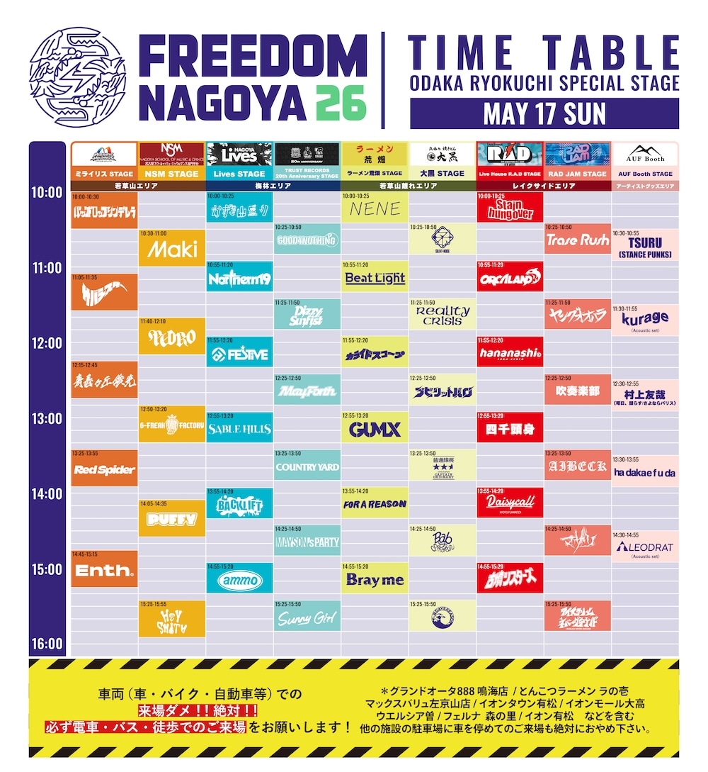 「FREEDOM NAGOYA 2026」DAY2タイムテーブル