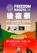 「FREEDOM NAGOYA 2026 後夜祭」8月12日公演告知ビジュアル