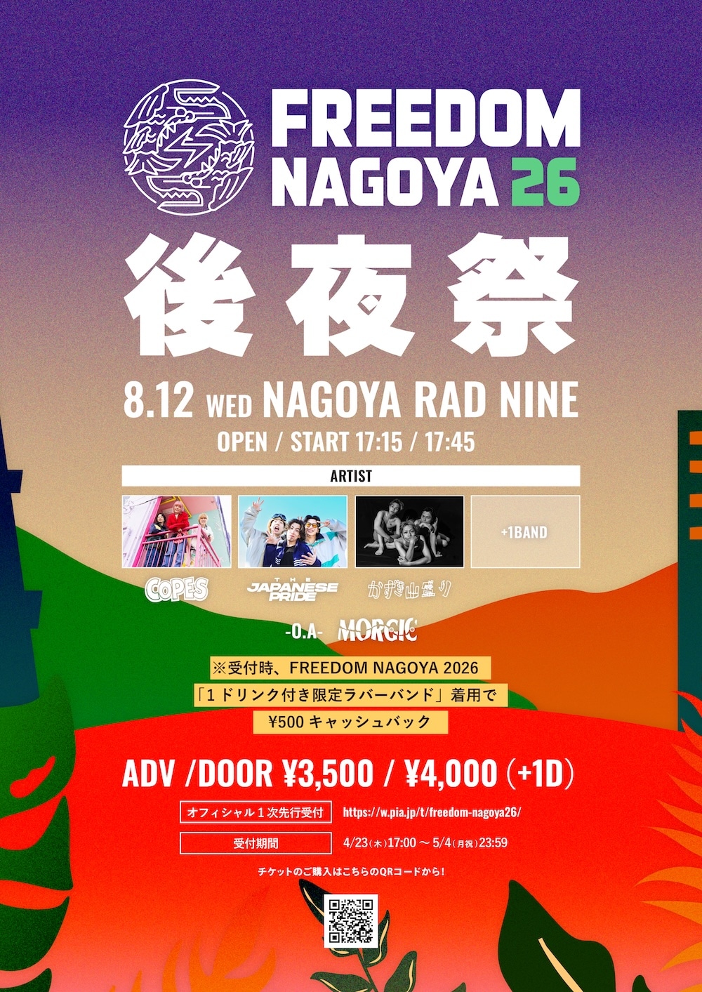 「FREEDOM NAGOYA 2026 後夜祭」8月12日公演告知ビジュアル