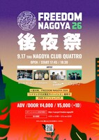 「FREEDOM NAGOYA 2026 後夜祭」9月17日公演告知ビジュアル
