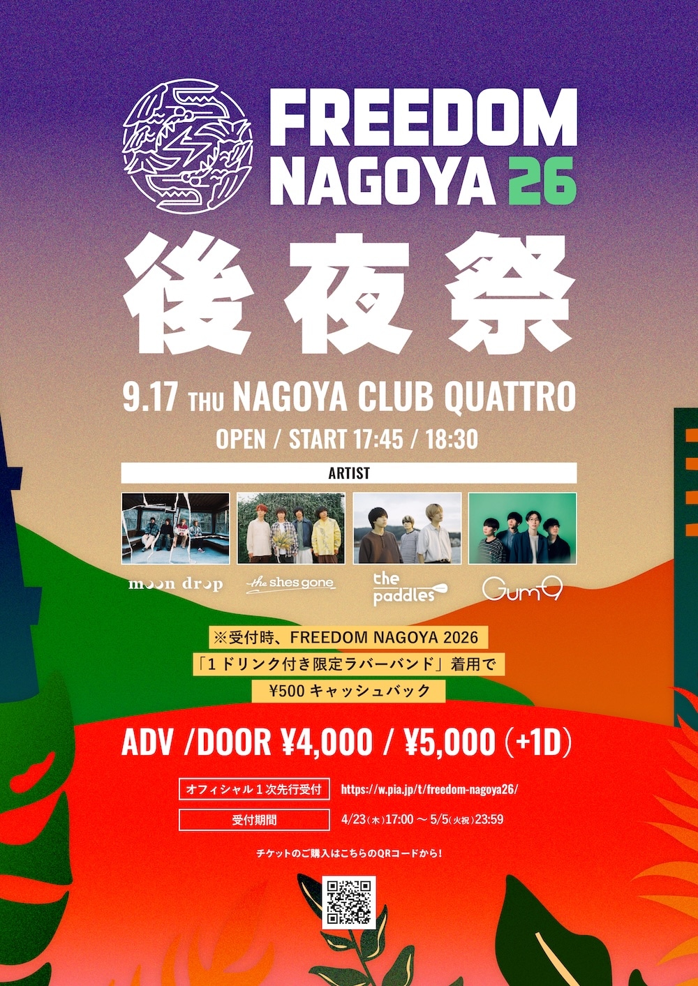 「FREEDOM NAGOYA 2026 後夜祭」9月17日公演告知ビジュアル