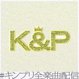 「#キンプリ全楽曲配信」告知画像