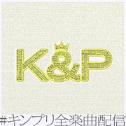 King & Prince、5大ドームツアーBD/DVDリリース　デビュー8周年記念日に78曲配信