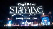 「King & Prince DOME TOUR 2026 ～STARRING～」ティザー映像より。