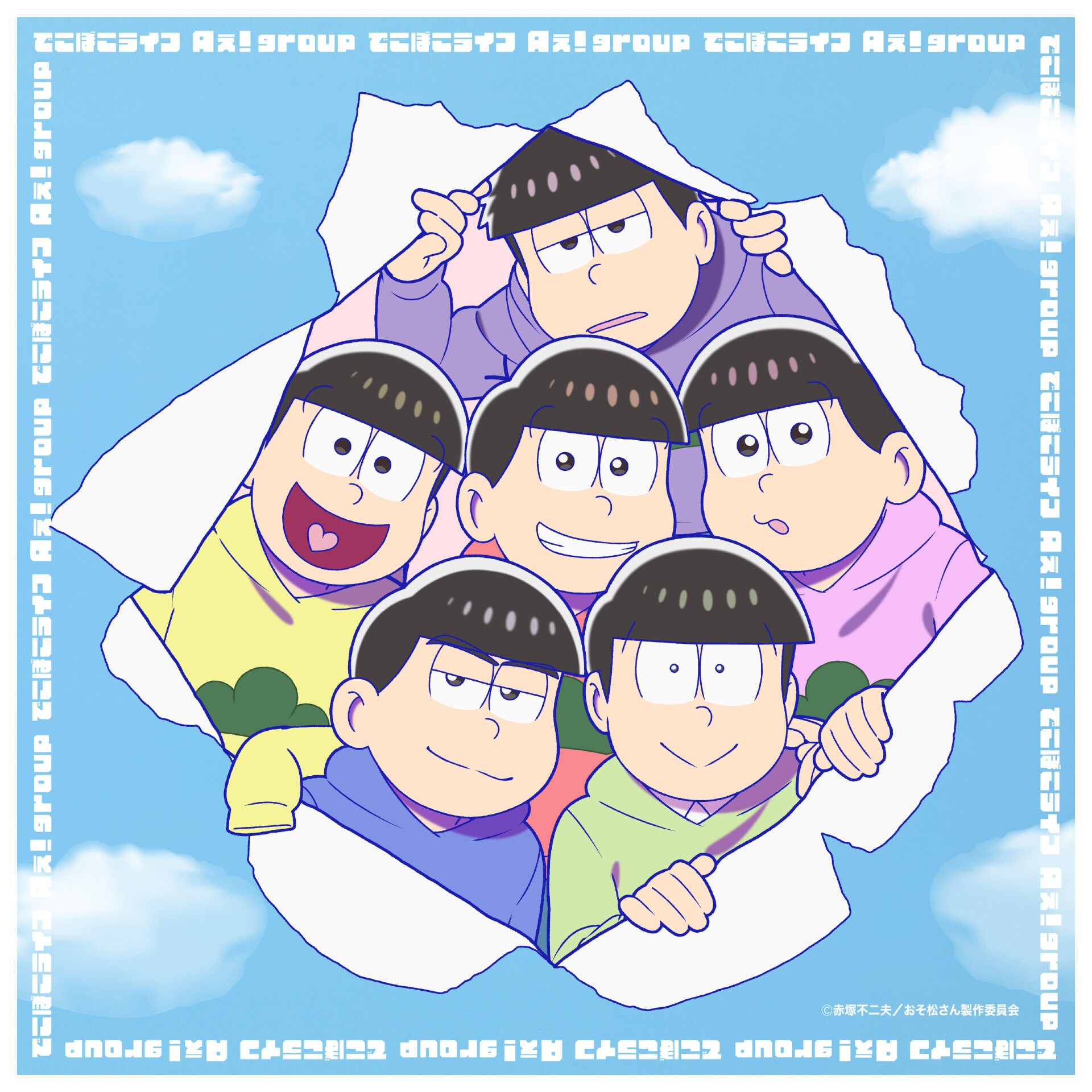 Aぇ! group「でこぼこライフ」の“おそ松さん盤”ジャケット公開