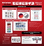 Aぇ! group「でこぼこライフ」特典ラインナップ