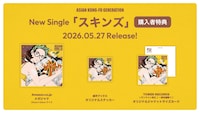 ASIAN KUNG-FU GENERATION「スキンズ」購入者特典