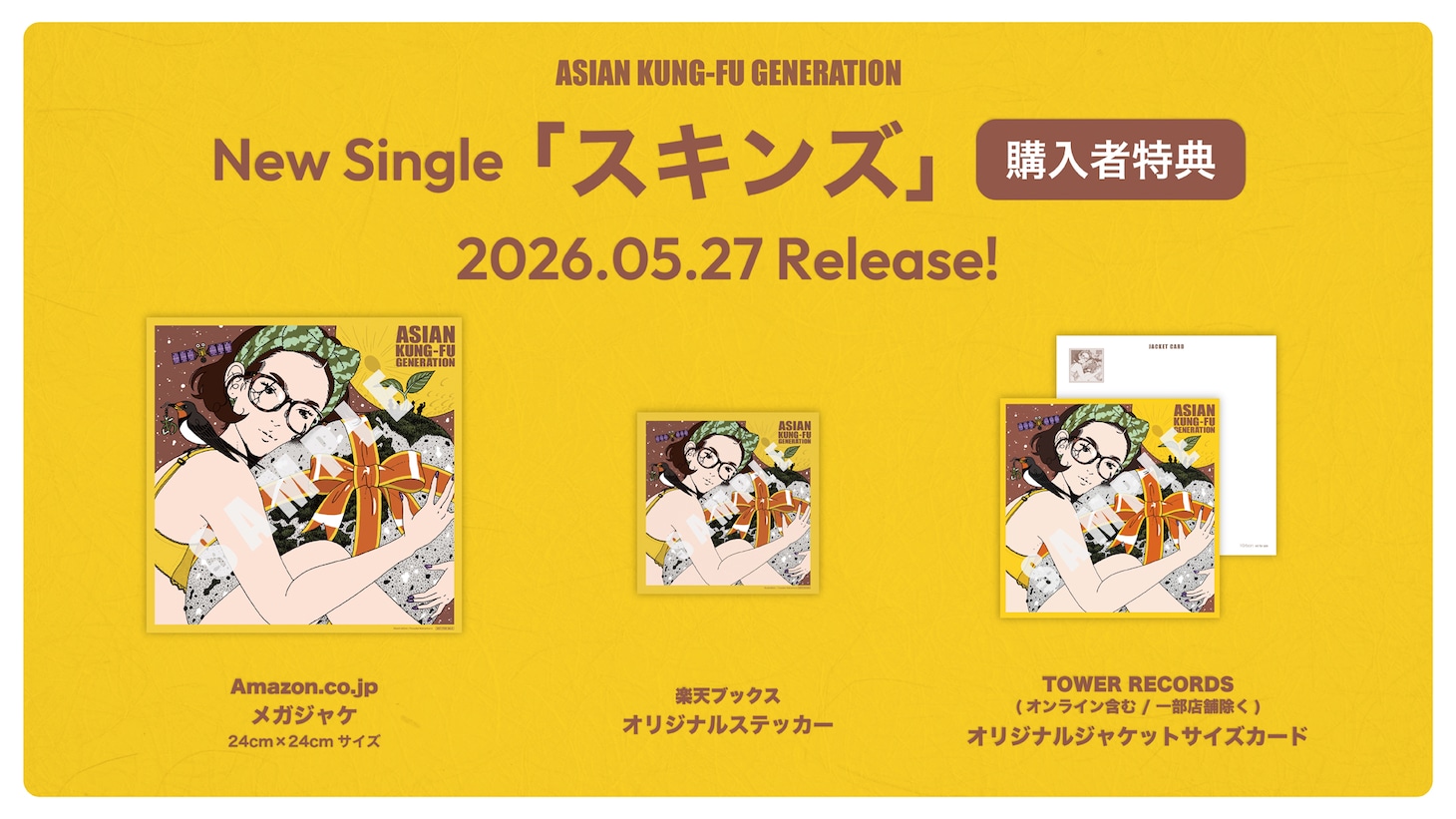 ASIAN KUNG-FU GENERATION「スキンズ」購入者特典