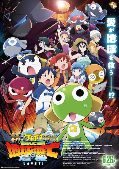 Key visual Shin Gekijouban Keroro Gunsou