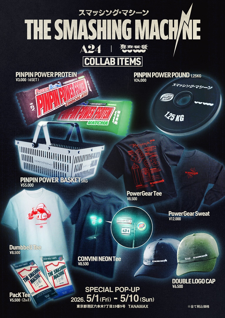 「奇奇怪怪」「スマッシング・マシーン」コラボアイテム