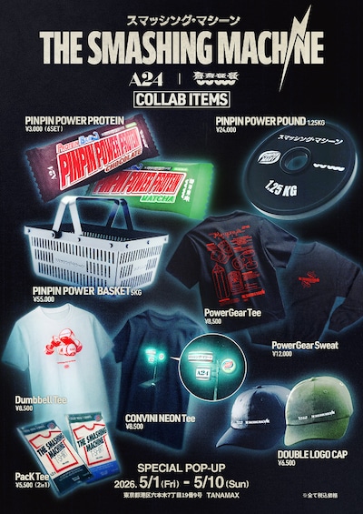 「奇奇怪怪」「スマッシング・マシーン」コラボアイテム