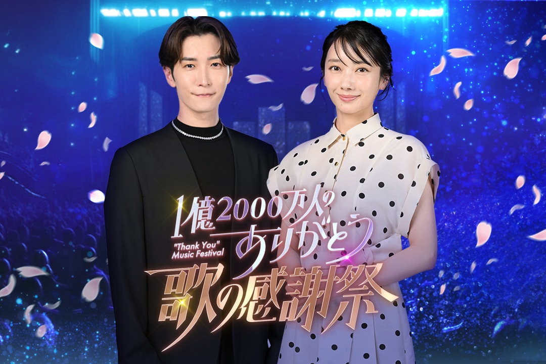 Ado、キンプリ、なにわ男子、M!LKら日テレ音楽特番に出演　MC渡辺翔太と波瑠のコメント公開