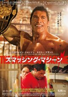 映画「スマッシング・マシーン」ポスタービジュアル ©2025 Real Hero Rights LLC