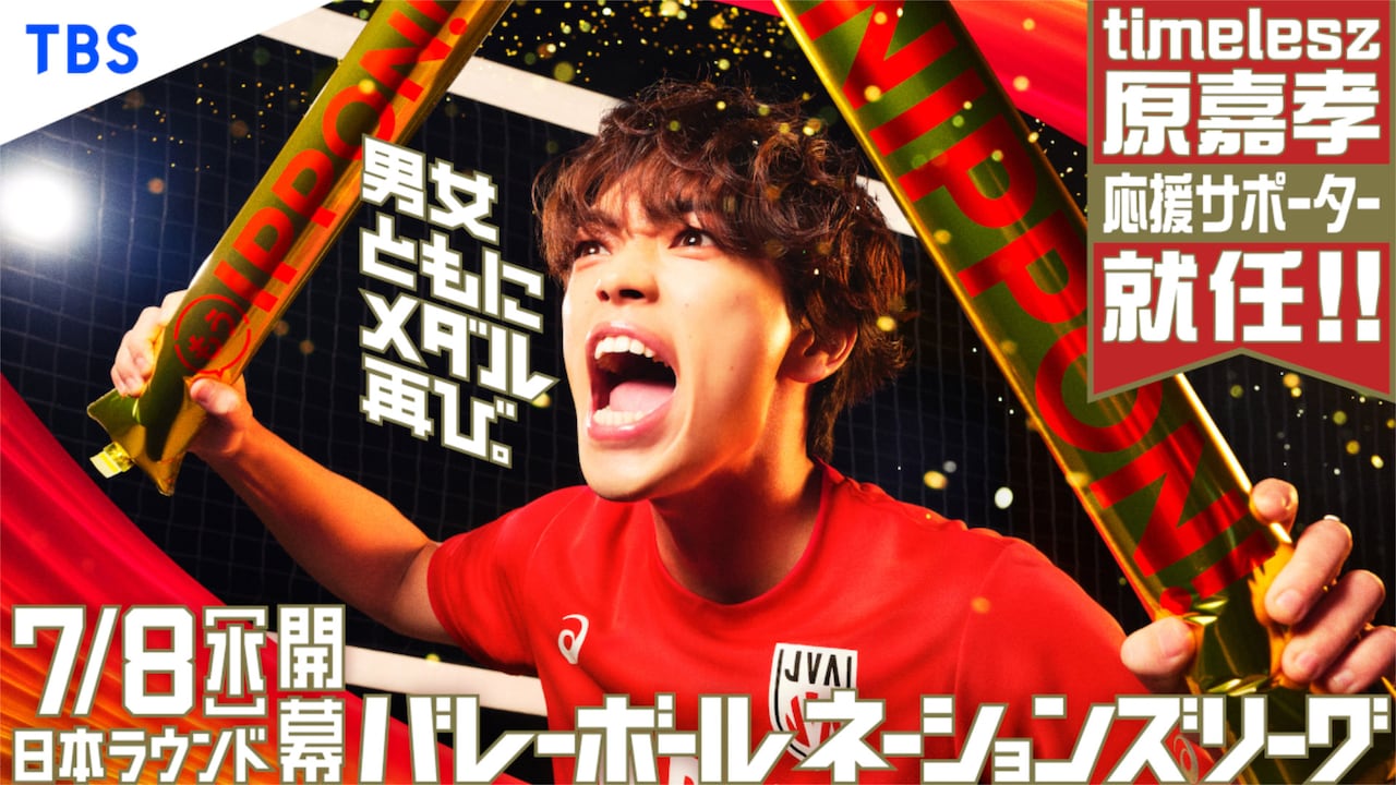 TBS系「バレーボールネーションズリーグ2026」告知ビジュアル
