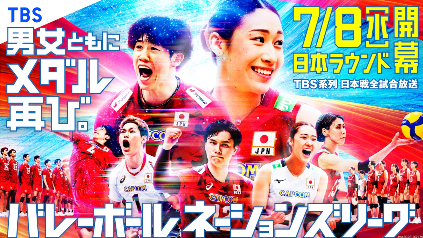 TBS系「バレーボールネーションズリーグ2025」告知ビジュアル