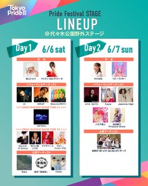 AI、SIRUP、AYA SATO、八方不美人ら「Tokyo Pride」集結　青山テルマも司会で登場