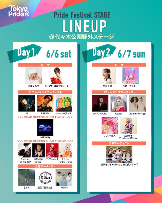 「Tokyo Pride 2026 Pride Parade ＆ Festival」出演者。