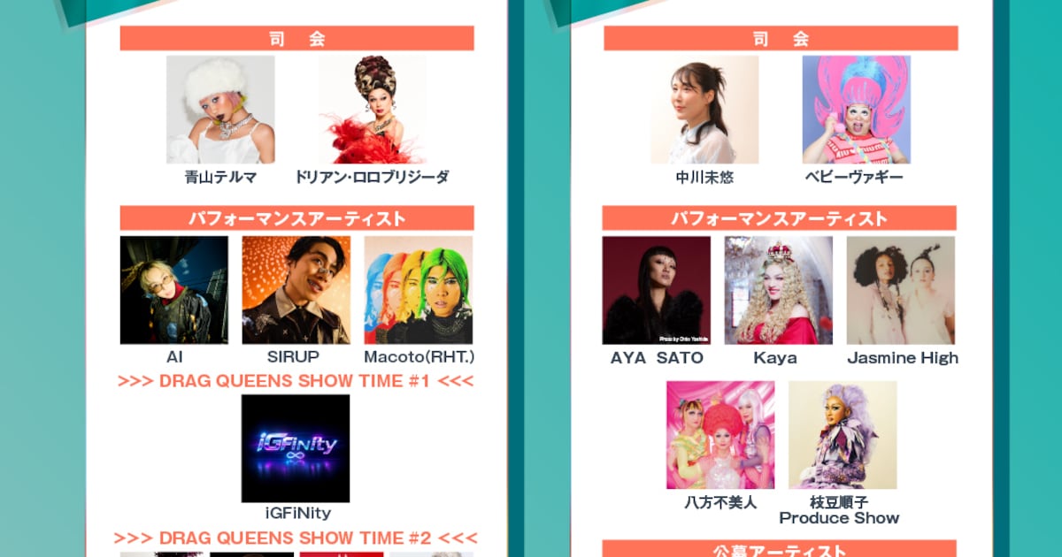 AI、SIRUP、AYA SATO、八方不美人ら「Tokyo Pride」集結 青山テルマも司会で登場