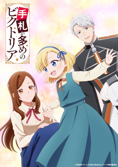 「手札が多めのビクトリア」キービジュアル ©守雨/MFブックス/手札が多めのビクトリア製作委員会 ©守雨