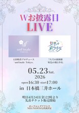 unFinale Tokyoお披露目ライブの告知画像。