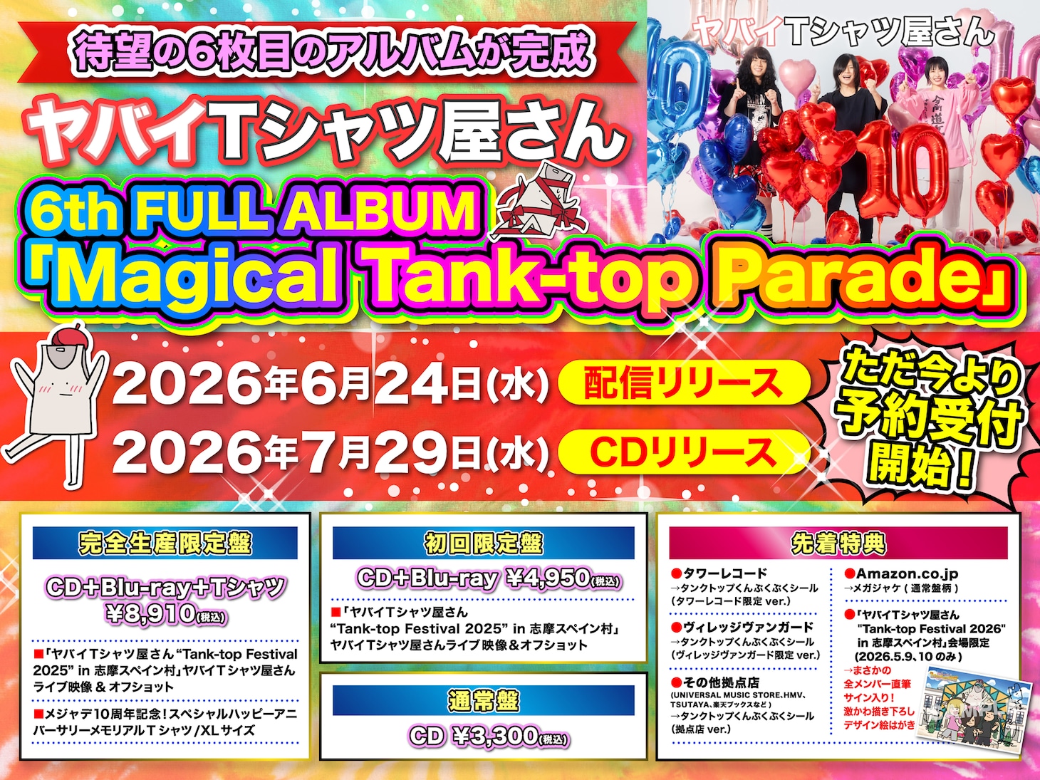 ヤバイTシャツ屋さん「Magical Tank-top Parade」告知画像