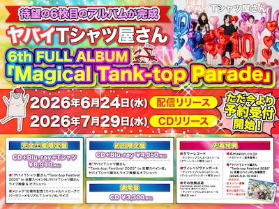 ヤバイTシャツ屋さん「Magical Tank-top Parade」告知画像