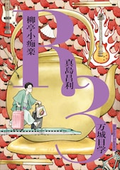 ザ・クロマニヨンズ真島昌利が初めて小説を執筆、落語を題材とした超絶展開の衝撃作「やかん」