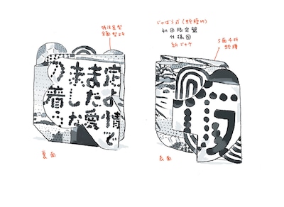 クリープハイプ「仮のまま定着したような愛情で」初回限定盤ジャケットの展開図。