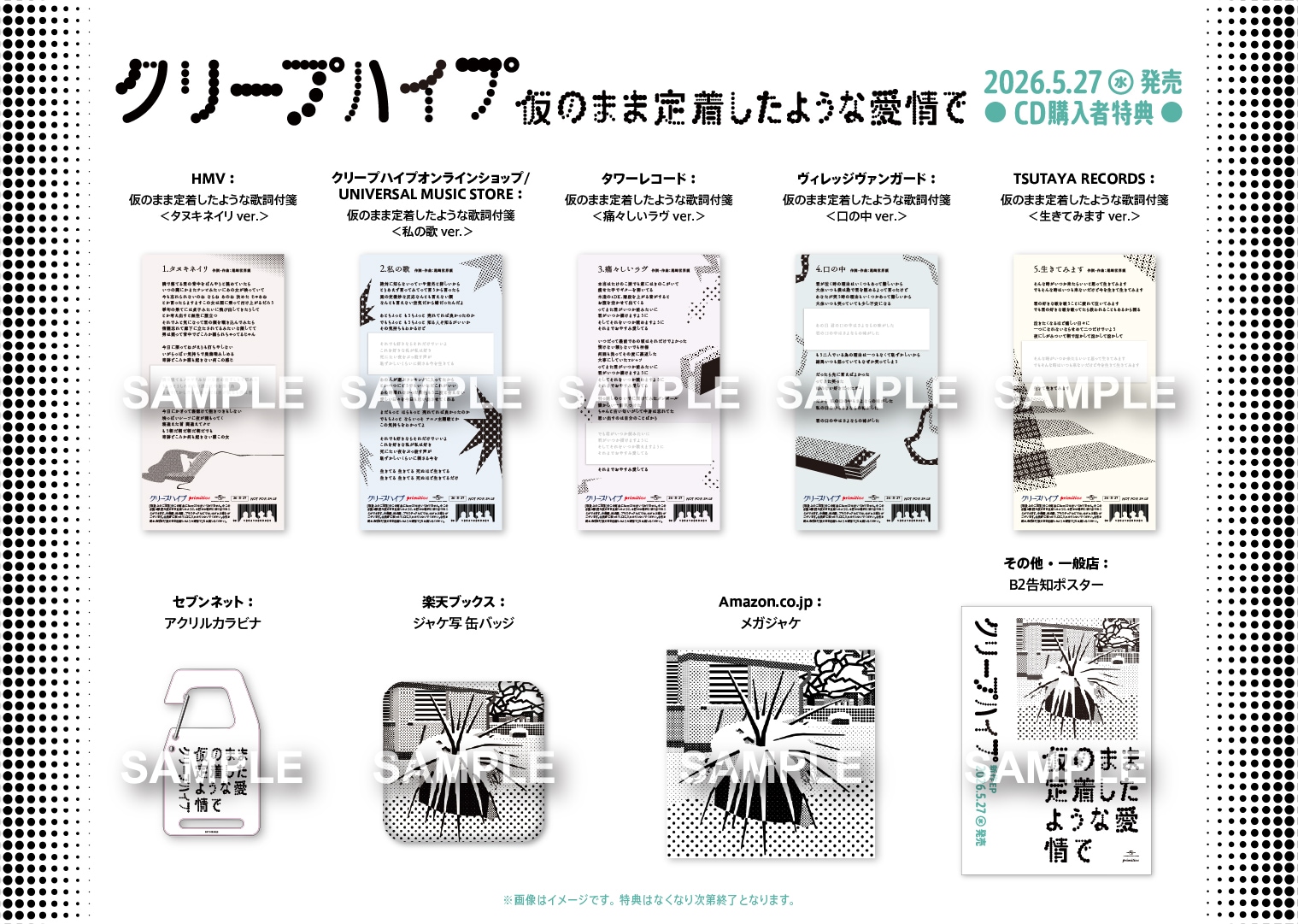 クリープハイプ、3年2カ月ぶりEPの収録内容一挙公開 収録5曲はすべて