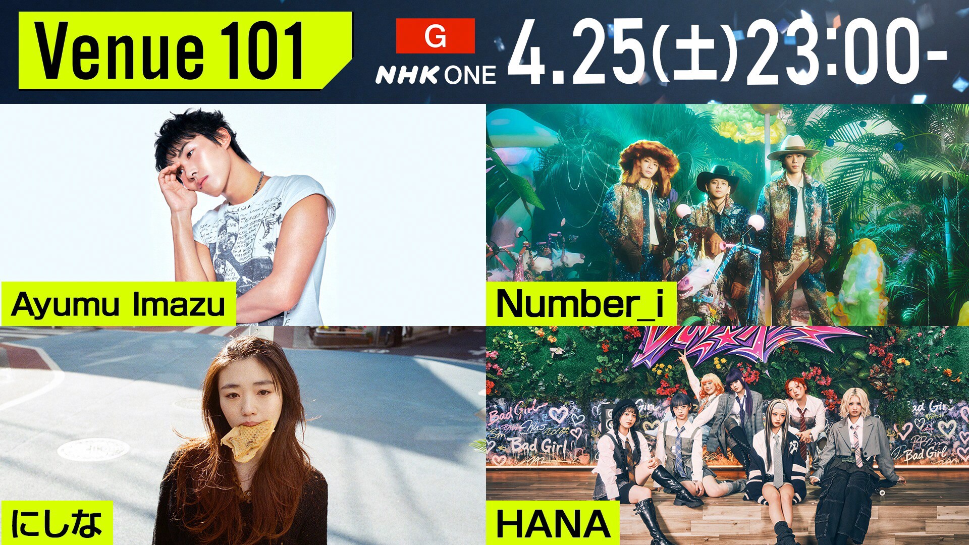 NHK「Venue101」にHANA、Number_i、Ayumu Imazu、にしな登場 - 音楽