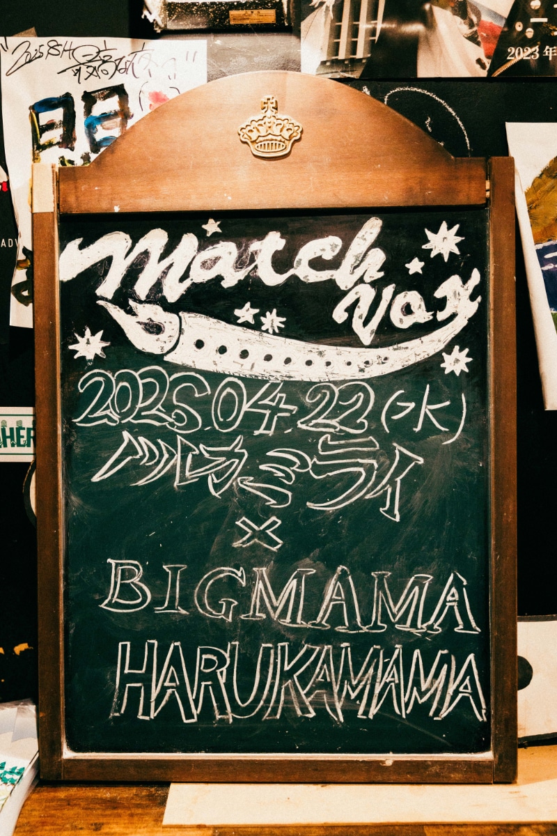 「Match Vox 22nd anniversary『HARUKAMAMA』」看板（撮影：小杉歩）