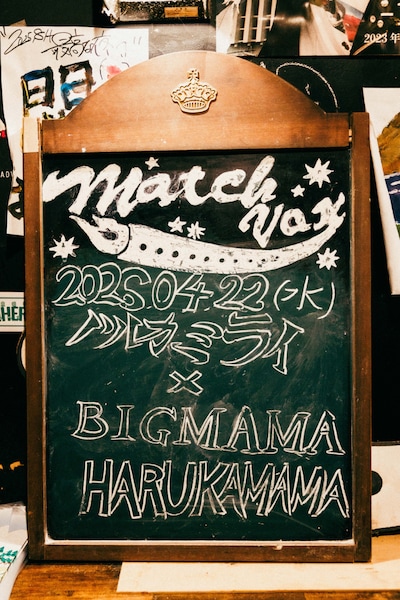 「Match Vox 22nd anniversary『HARUKAMAMA』」看板（撮影：小杉歩）