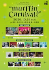 murffin discs設立20周年イベント全出演者発表