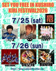 北海道釧路市「SET YOU FREE」に銀杏BOYZ、TOMOVSKY、ギャンパレ、四星球ら