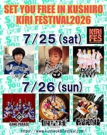 北海道釧路市「SET YOU FREE」に銀杏BOYZ、TOMOVSKY、ギャンパレ、四星球ら