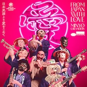 民謡クルセイダーズが約3年ぶり新作発売、元ちとせ＆朝倉さや参加