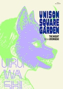 UNISON SQUARE GARDENライブ映像作品「うるわしの前の晩」ジャケット公開、あの少年が再び登場
