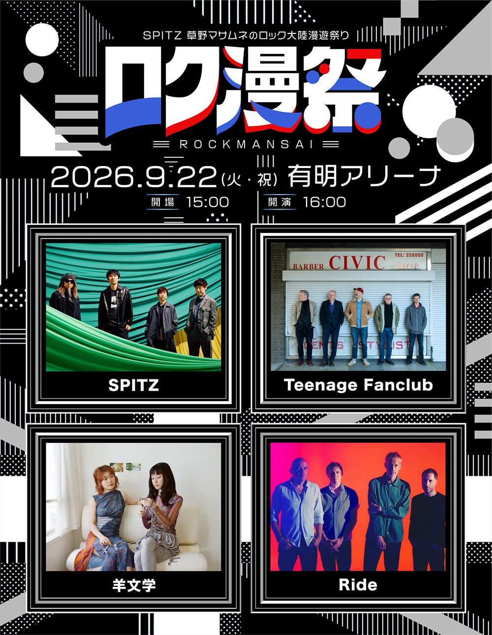 スピッツがTeenage FanclubやRideを招聘、出番後は客席で自分たちも