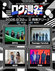 スピッツがTeenage FanclubやRideを招聘、出番後は客席で自分たちも楽しむ