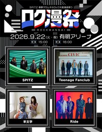 スピッツがTeenage FanclubやRideを招聘、出番後は客席で自分たちも楽しむ