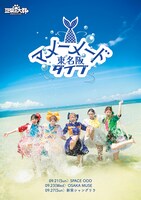 豆柴の大群「マメーメード東名阪ダイブ」フライヤー