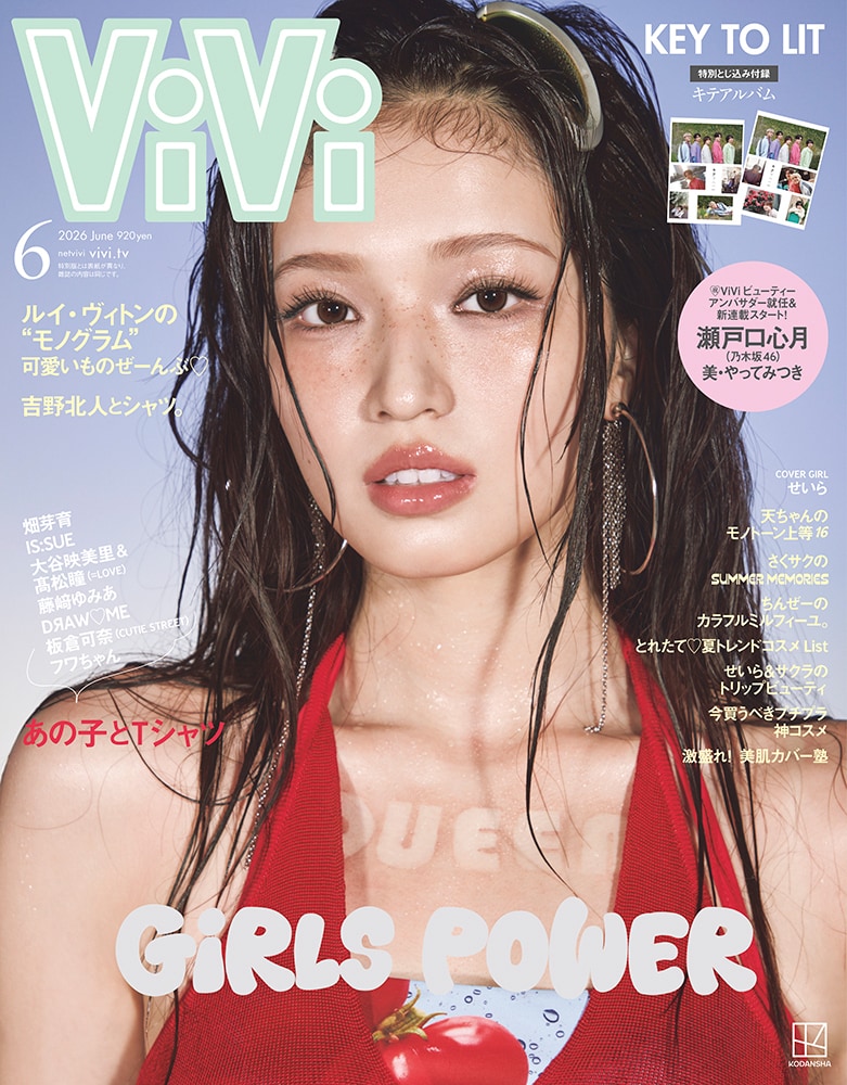 viviさま専用ページ ViVi」2026.6月号表紙 [画像ギャラリー 10/16] - 音楽ナタリー